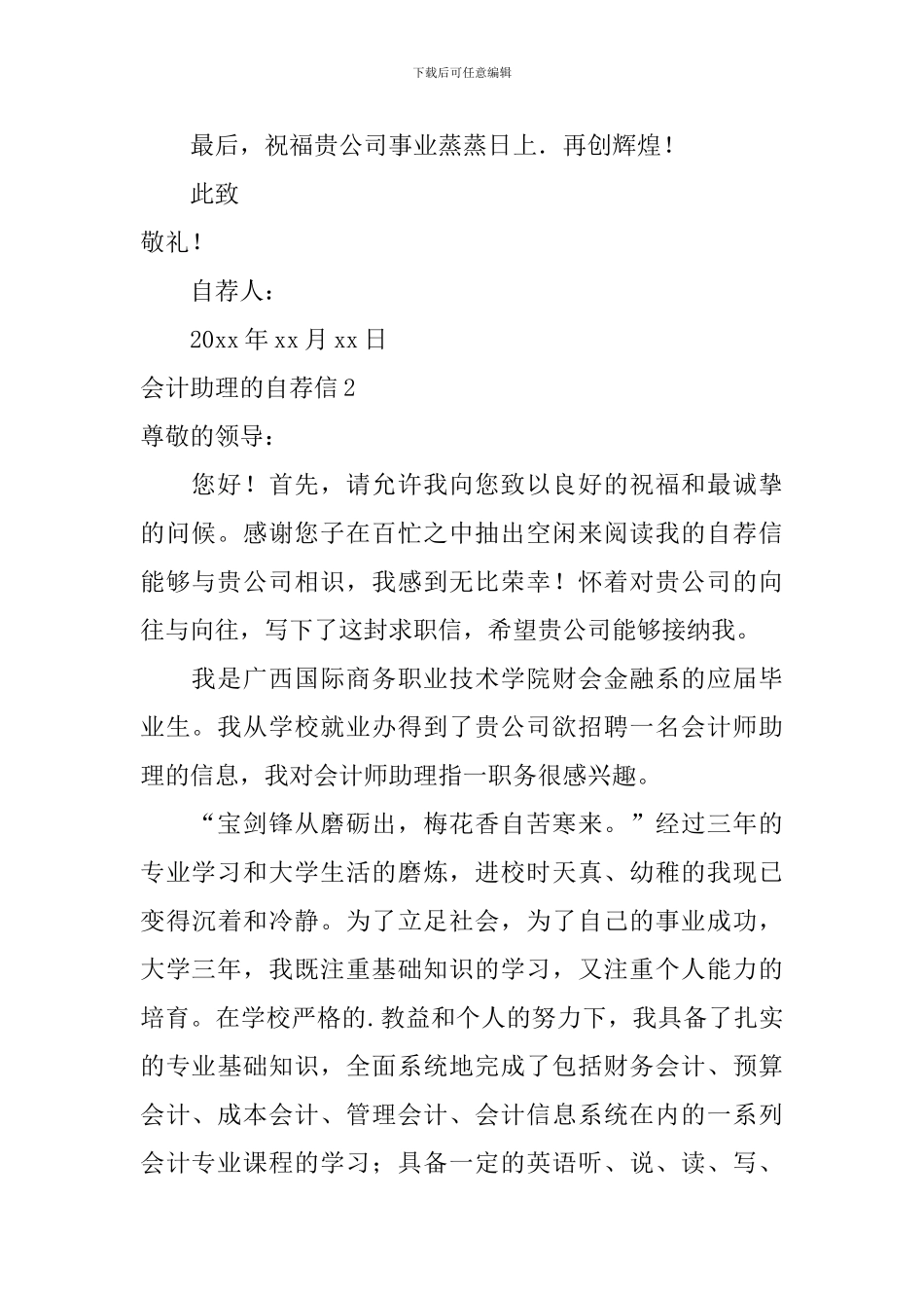 会计助理的自荐信_第2页