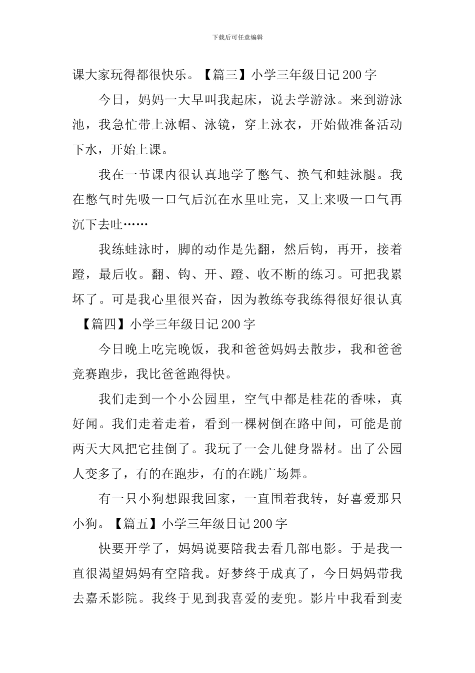 小学三年级日记200字10篇_第2页