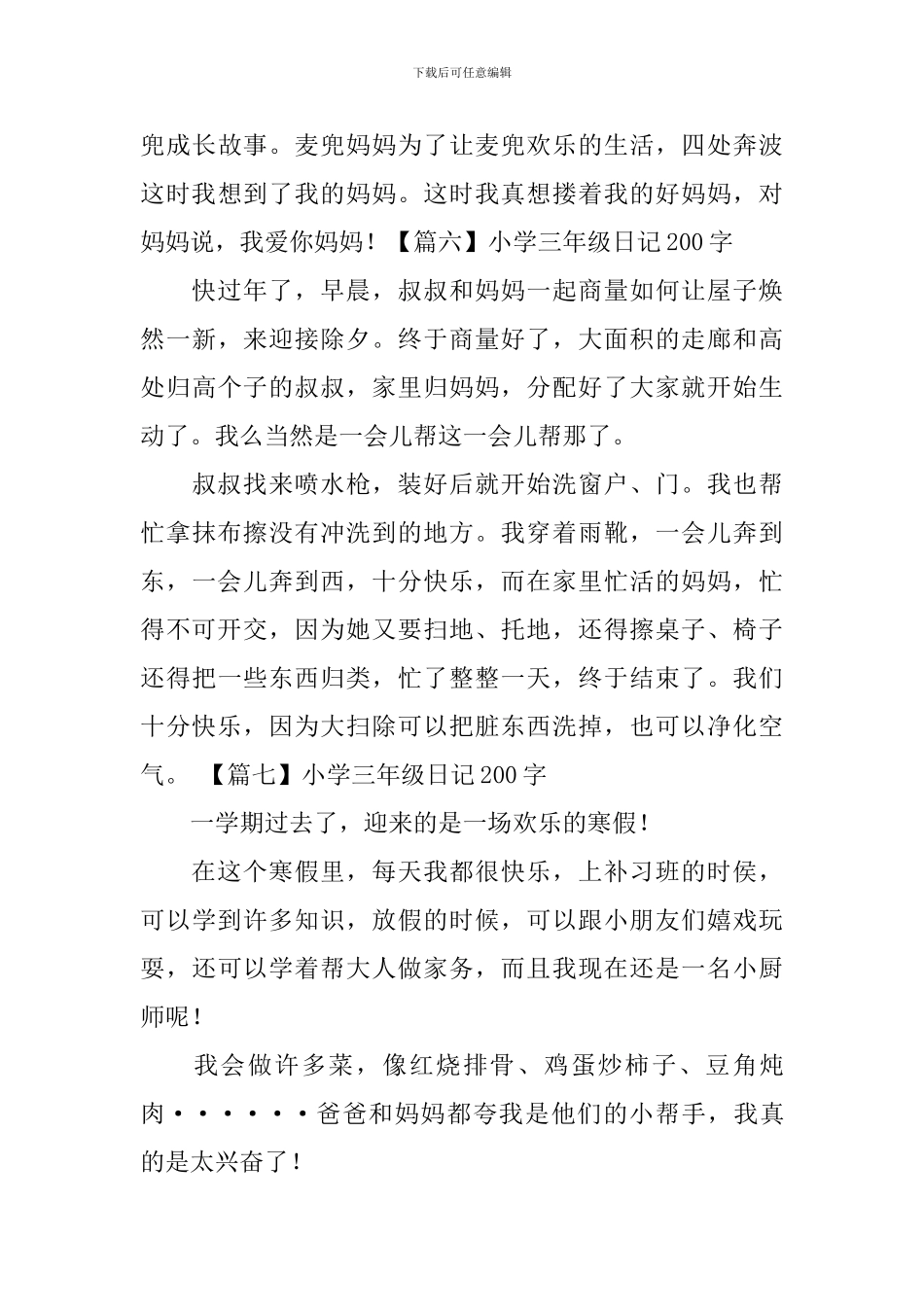 小学三年级日记200字10篇_第3页