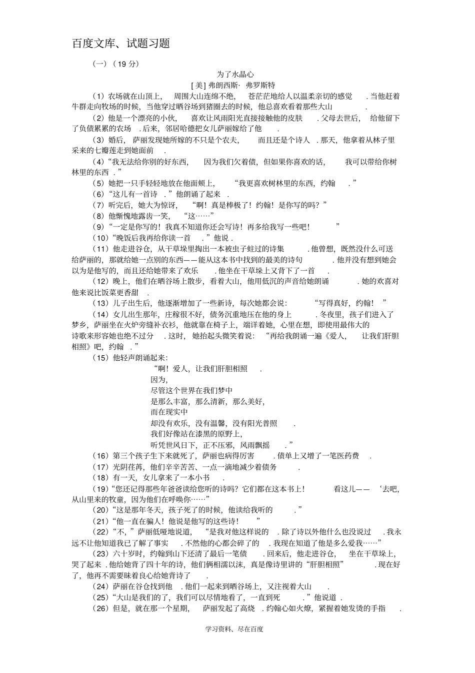 【浙江中考语文】浙江温州2016年初中毕业与升学考试语文试题_第2页