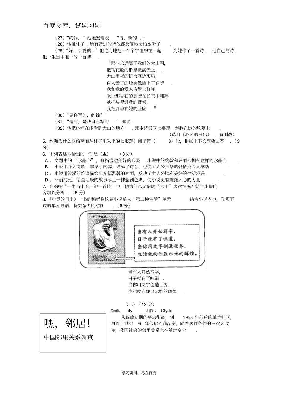 【浙江中考语文】浙江温州2016年初中毕业与升学考试语文试题_第3页
