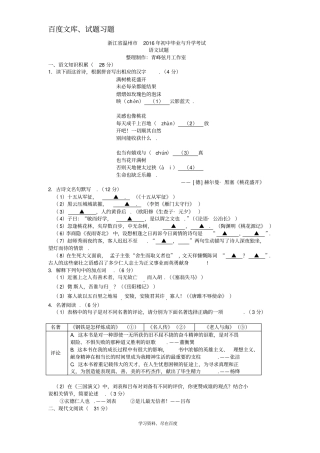 【浙江中考语文】浙江温州2016年初中毕业与升学考试语文试题