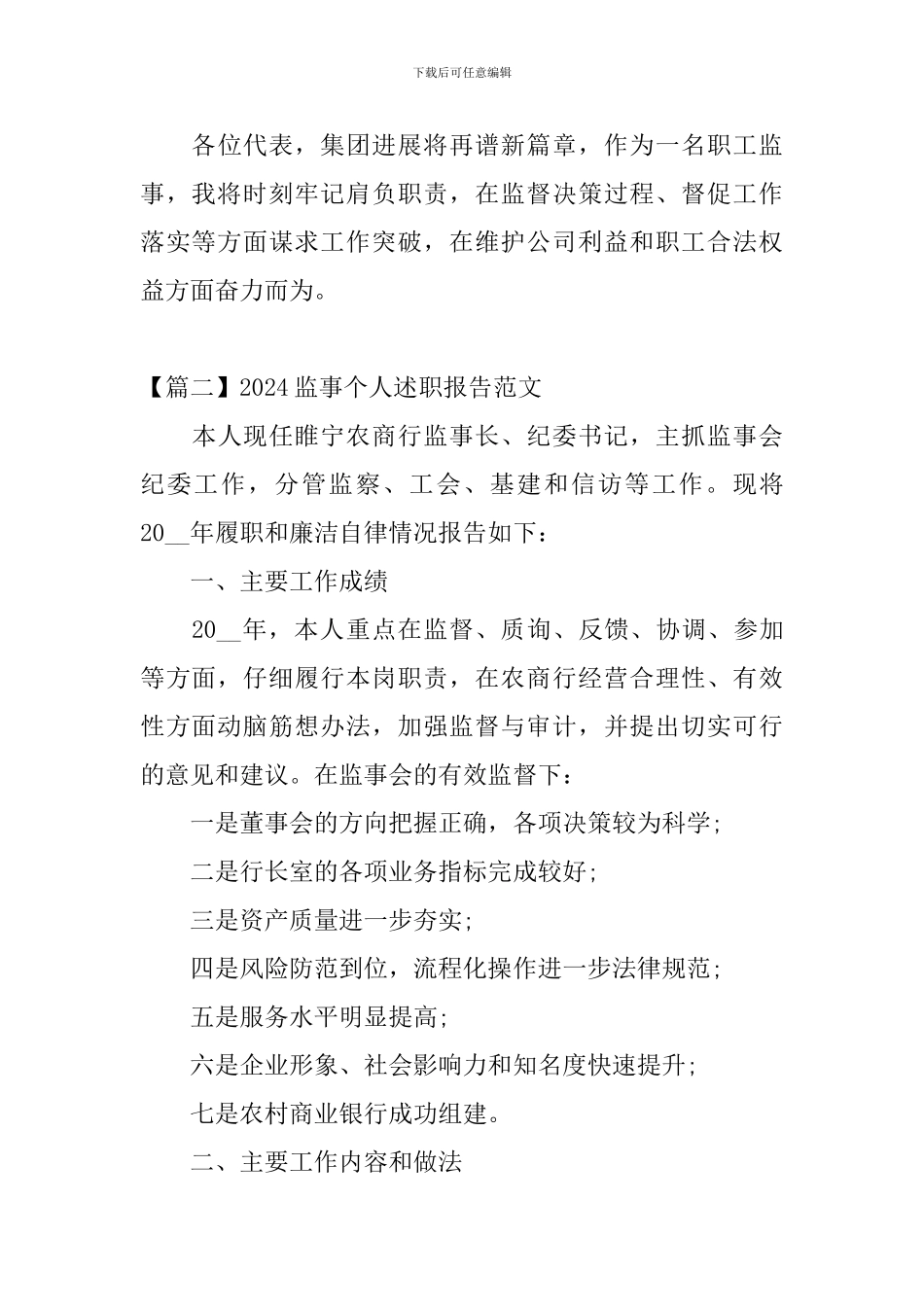 2024监事个人述职报告范文_第3页