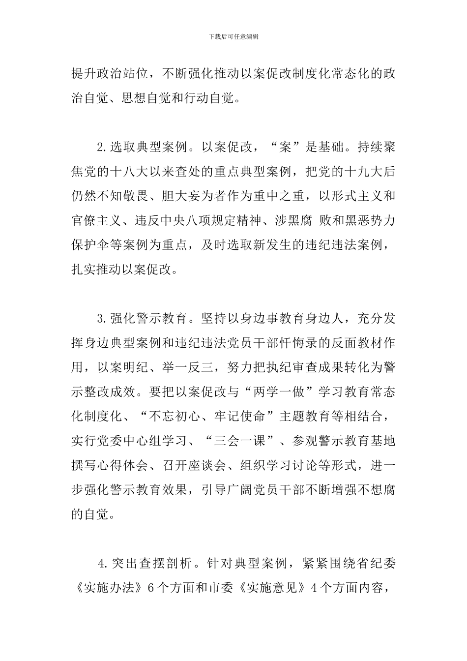 以案促改个人工作总结_第2页