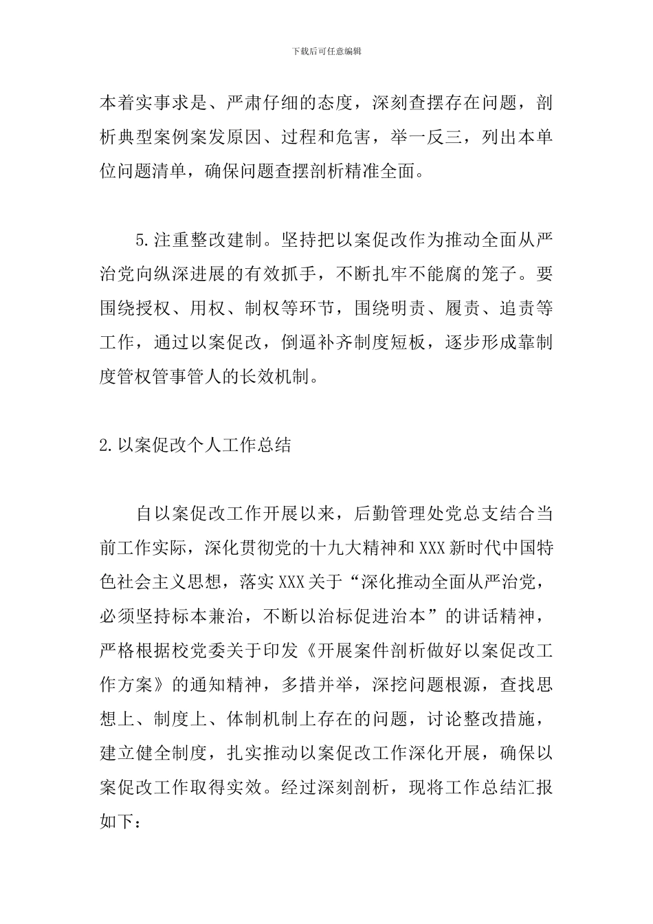 以案促改个人工作总结_第3页