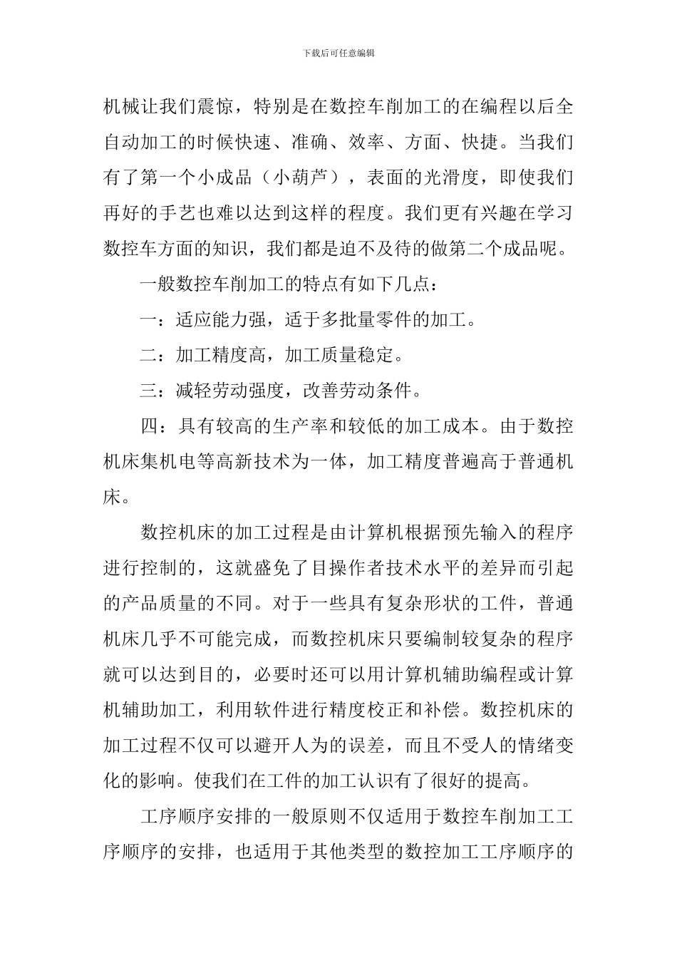 金工实习内容_第2页