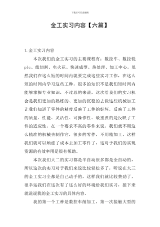 金工实习内容