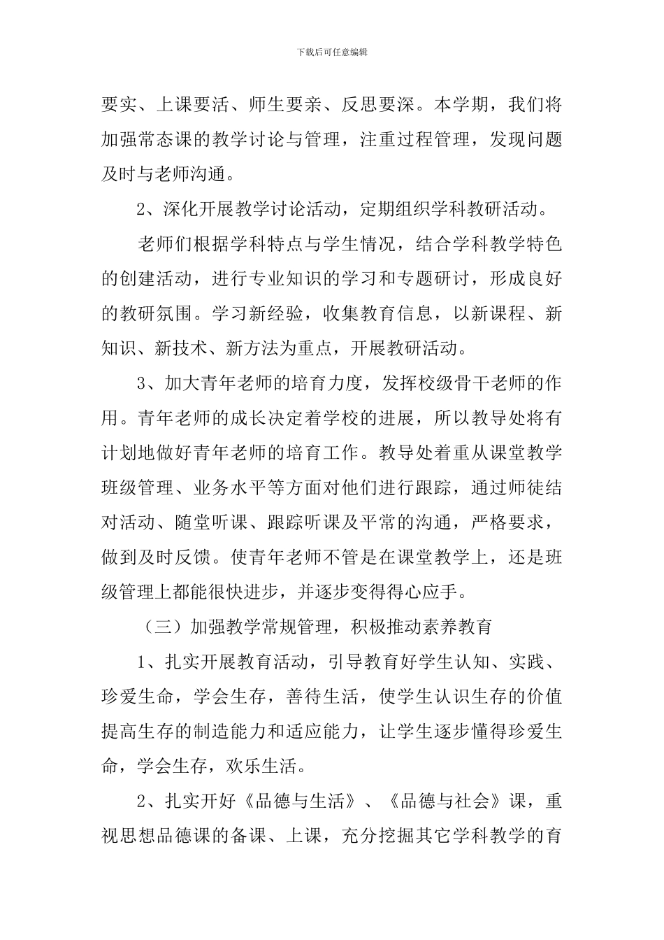 老师教育教学工作计划书范文_第2页