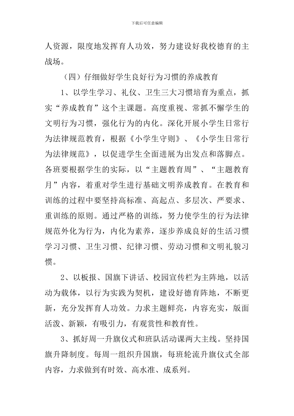 老师教育教学工作计划书范文_第3页