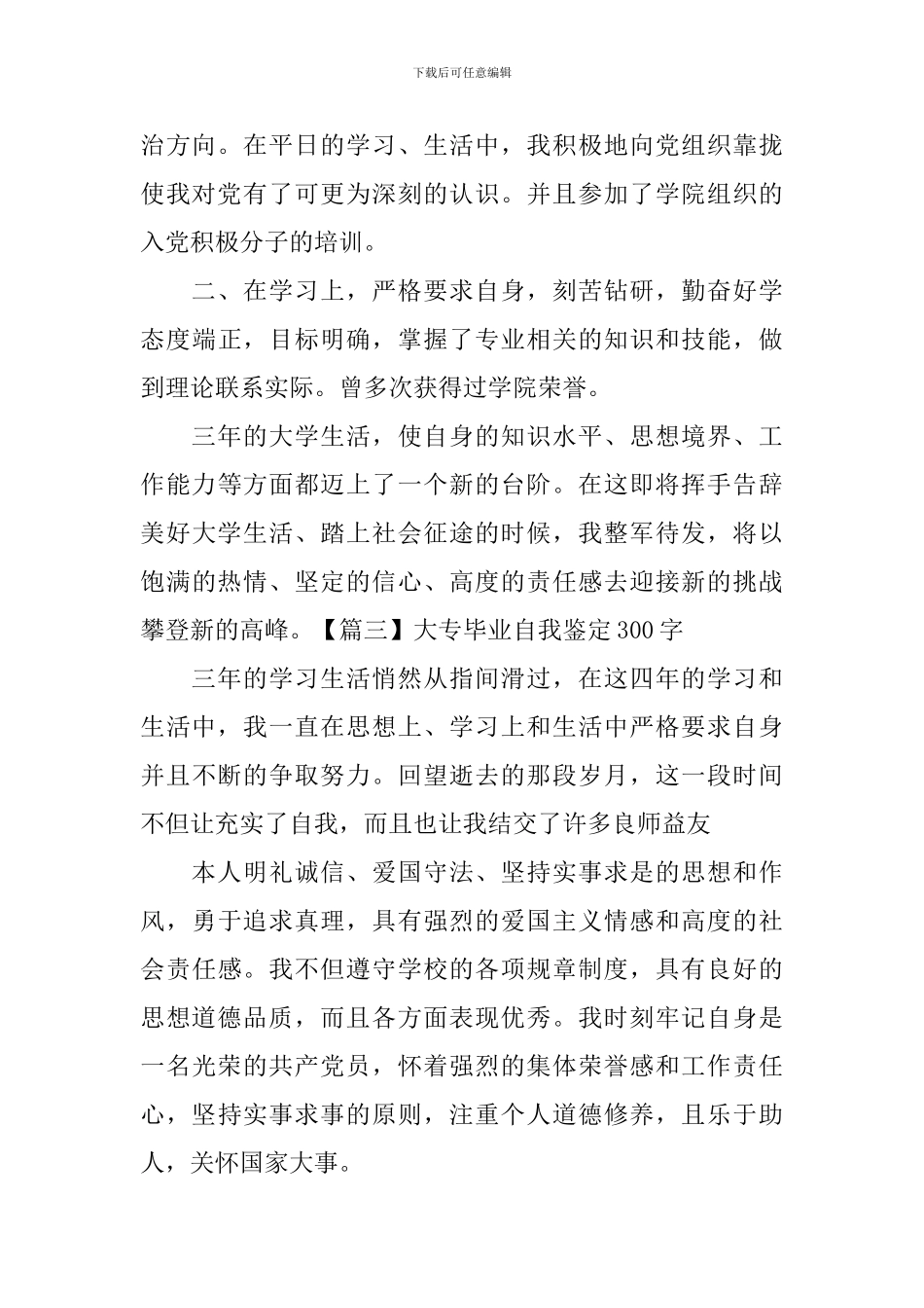 大专毕业自我鉴定300字8篇_第2页