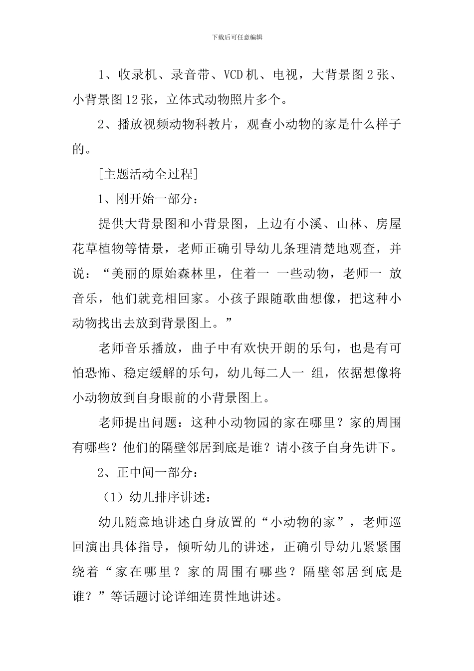 《小动物的家》教学设计范文_第2页