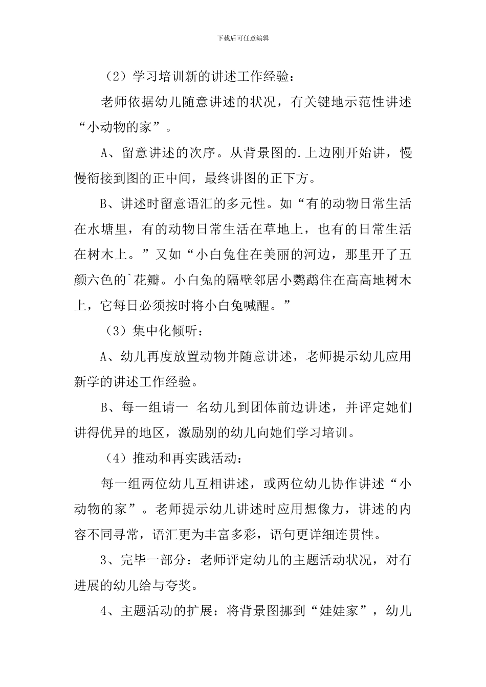 《小动物的家》教学设计范文_第3页