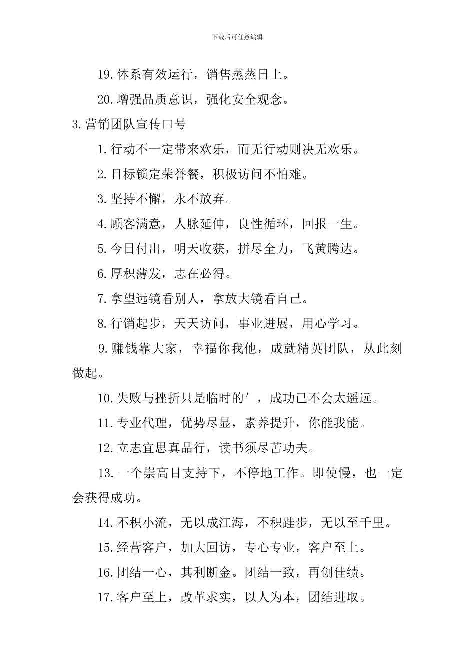 营销团队宣传口号_第3页