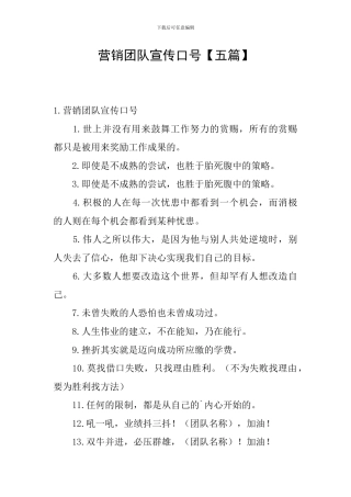 营销团队宣传口号