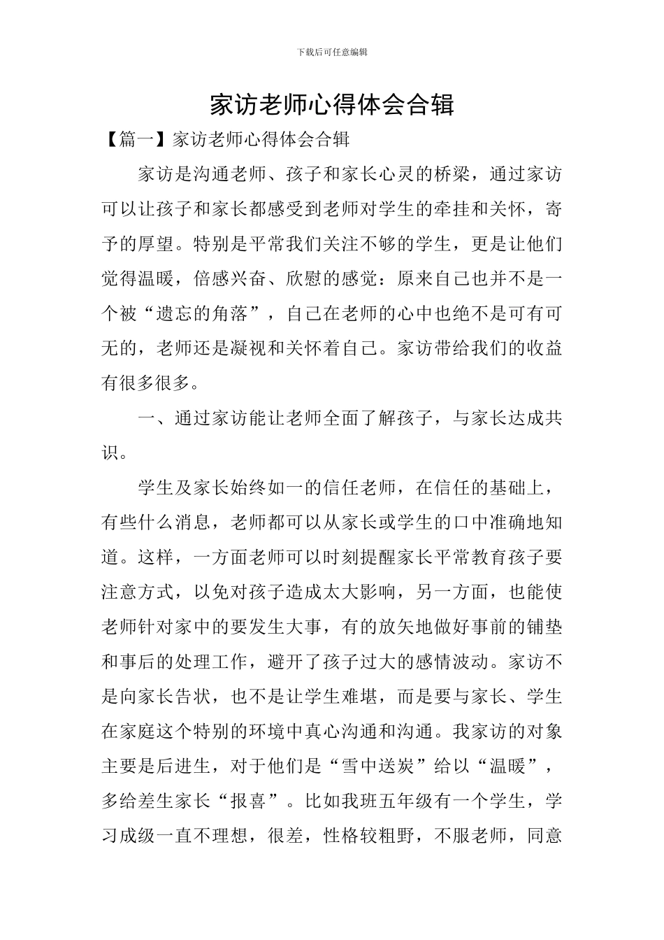 家访教师心得体会合辑_第1页