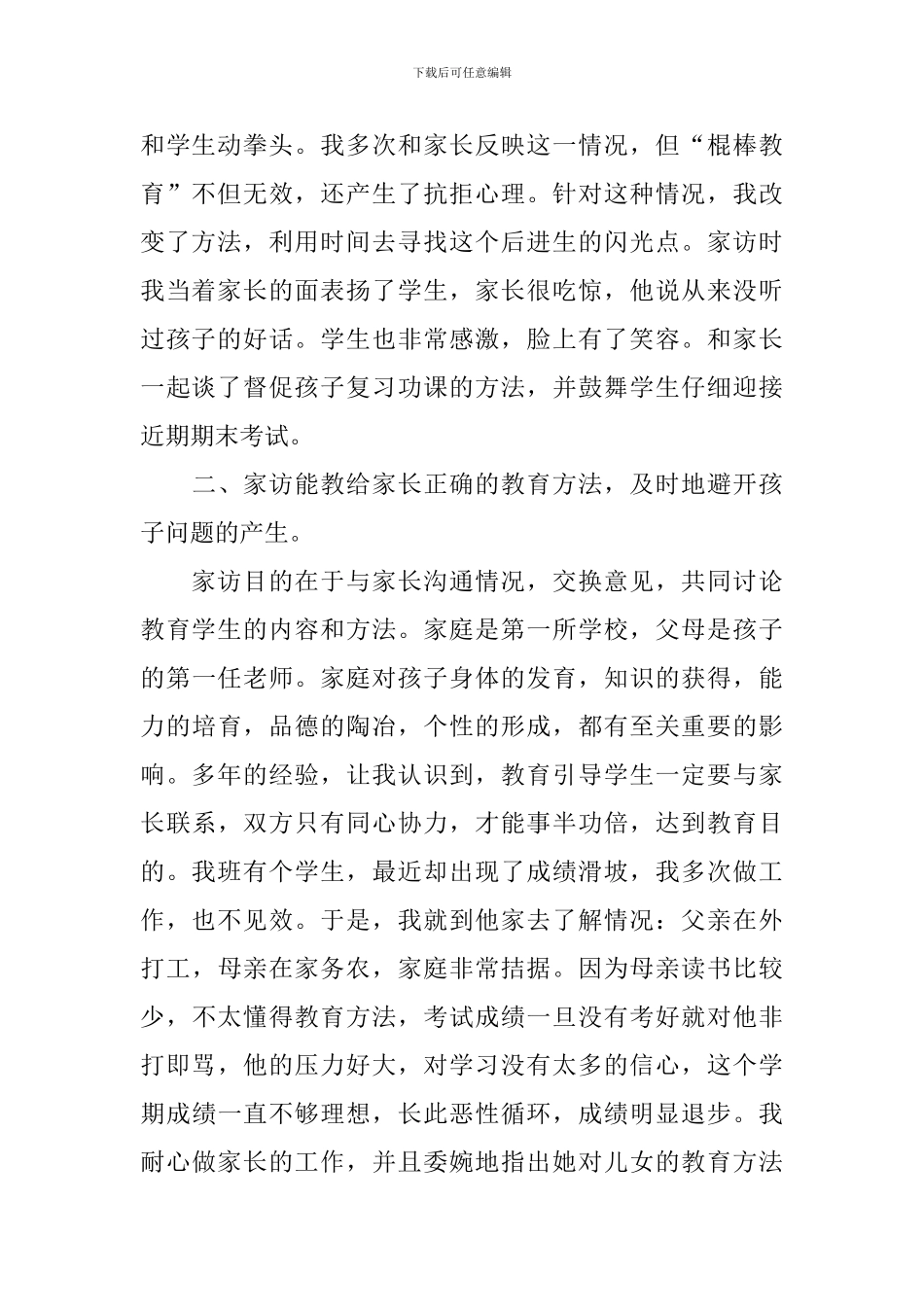 家访教师心得体会合辑_第2页