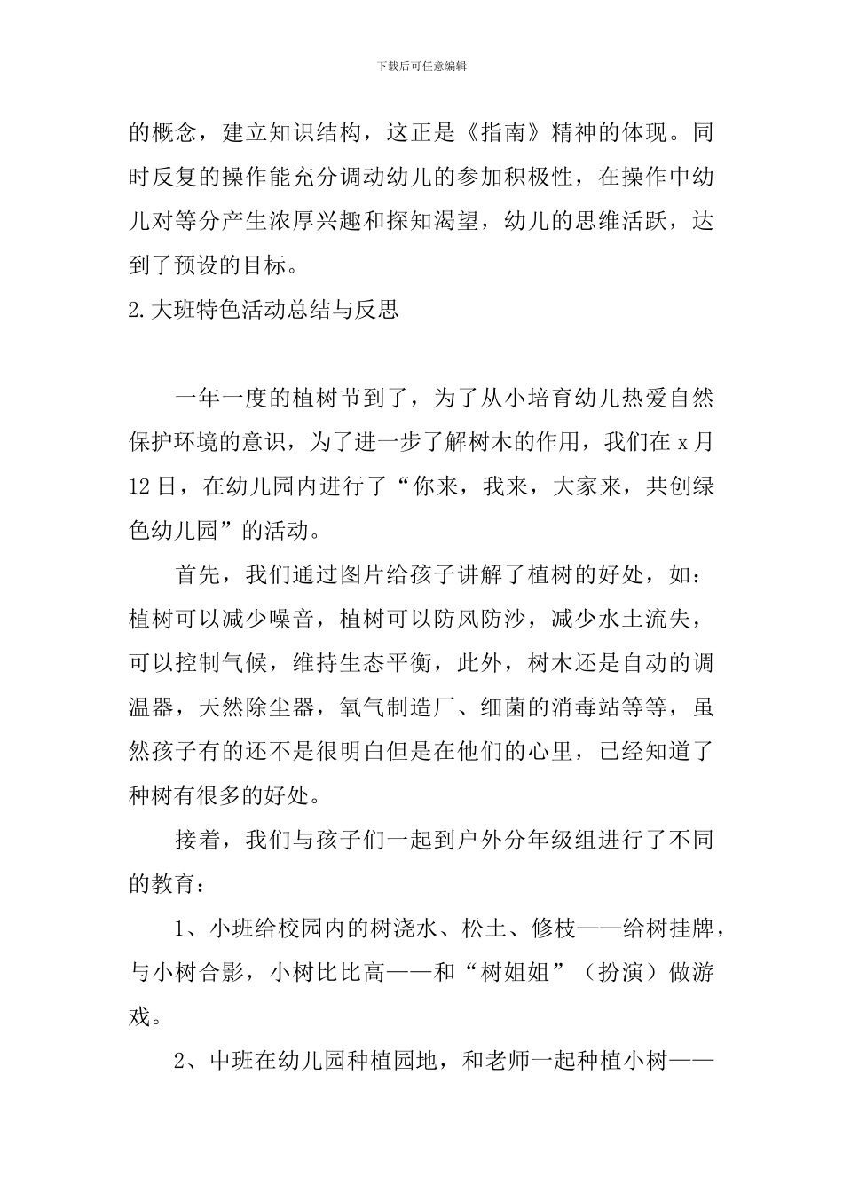 大班特色活动总结与反思_第2页