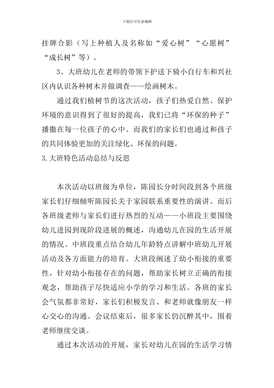 大班特色活动总结与反思_第3页