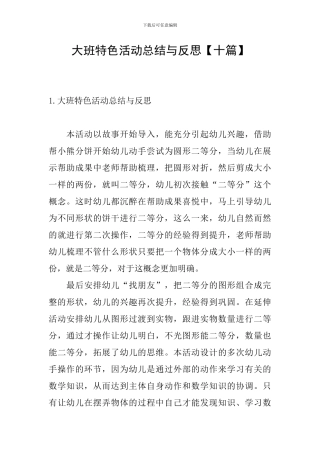 大班特色活动总结与反思