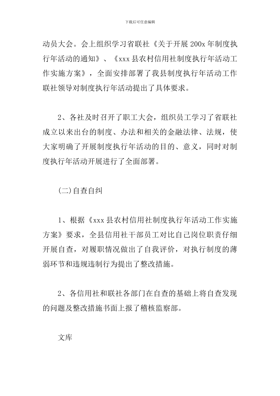信用社制度执行年自查报告5篇_第2页