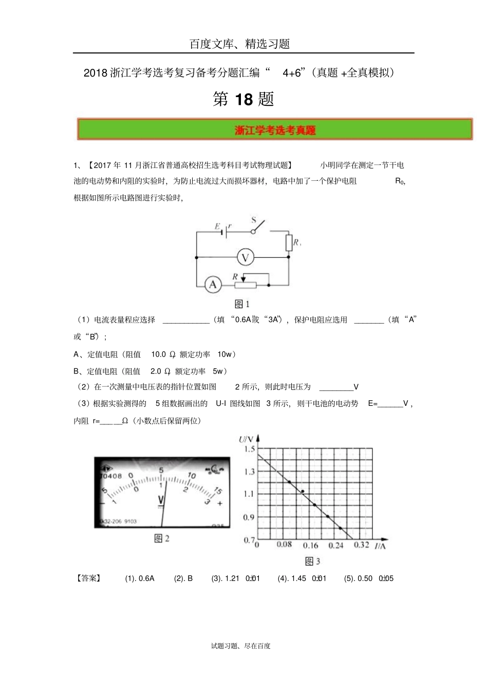 【浙江学考】2018年物理选考4+6复习备考分题汇编第18题含解析_第1页