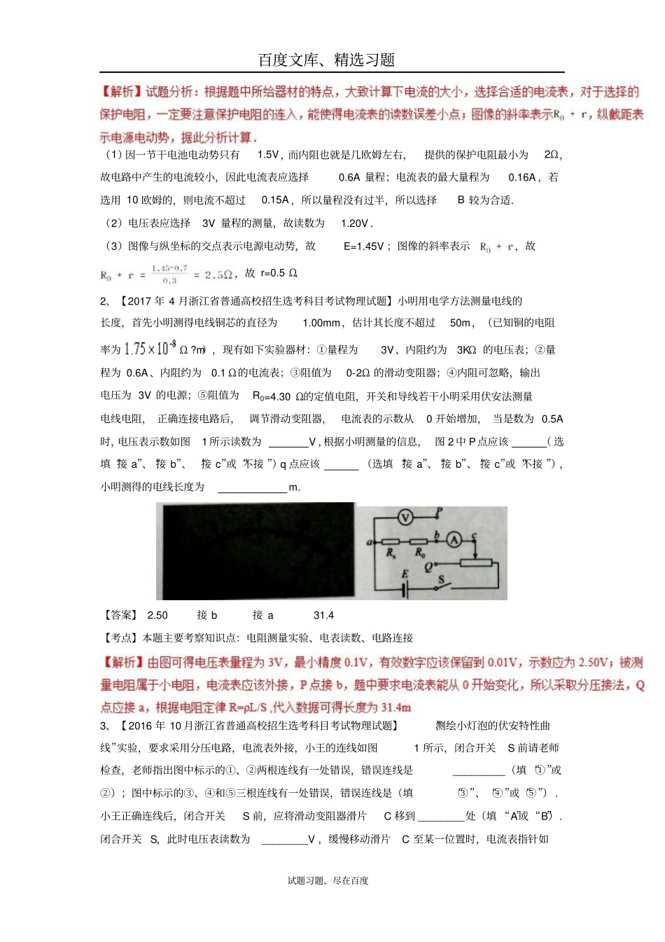 【浙江学考】2018年物理选考4+6复习备考分题汇编第18题含解析_第2页