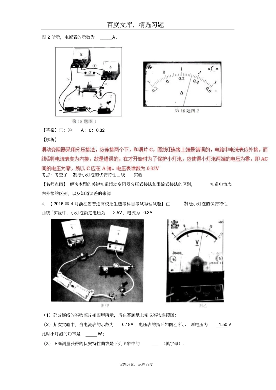 【浙江学考】2018年物理选考4+6复习备考分题汇编第18题含解析_第3页