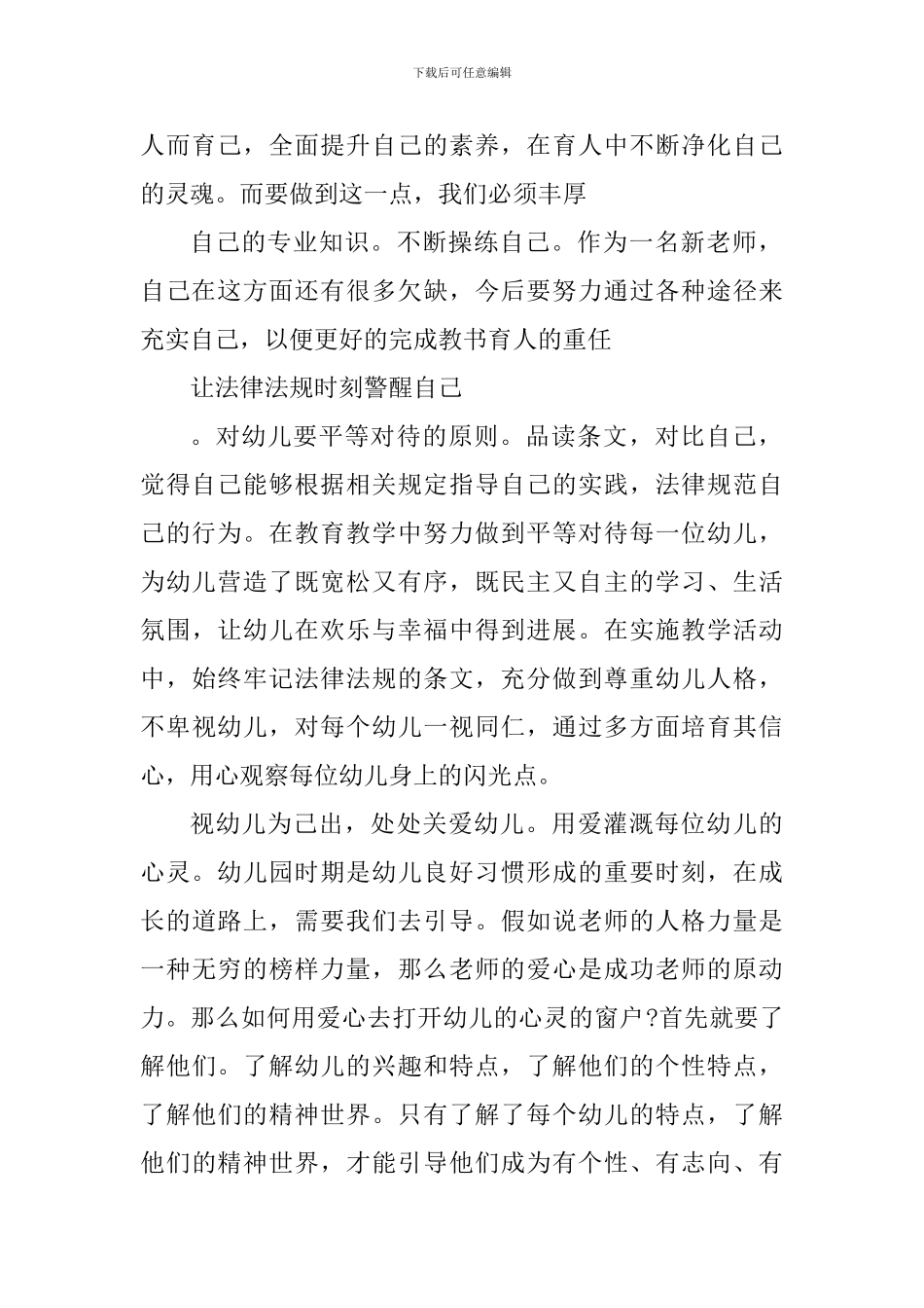 安全法制教育个人心得体会_第2页