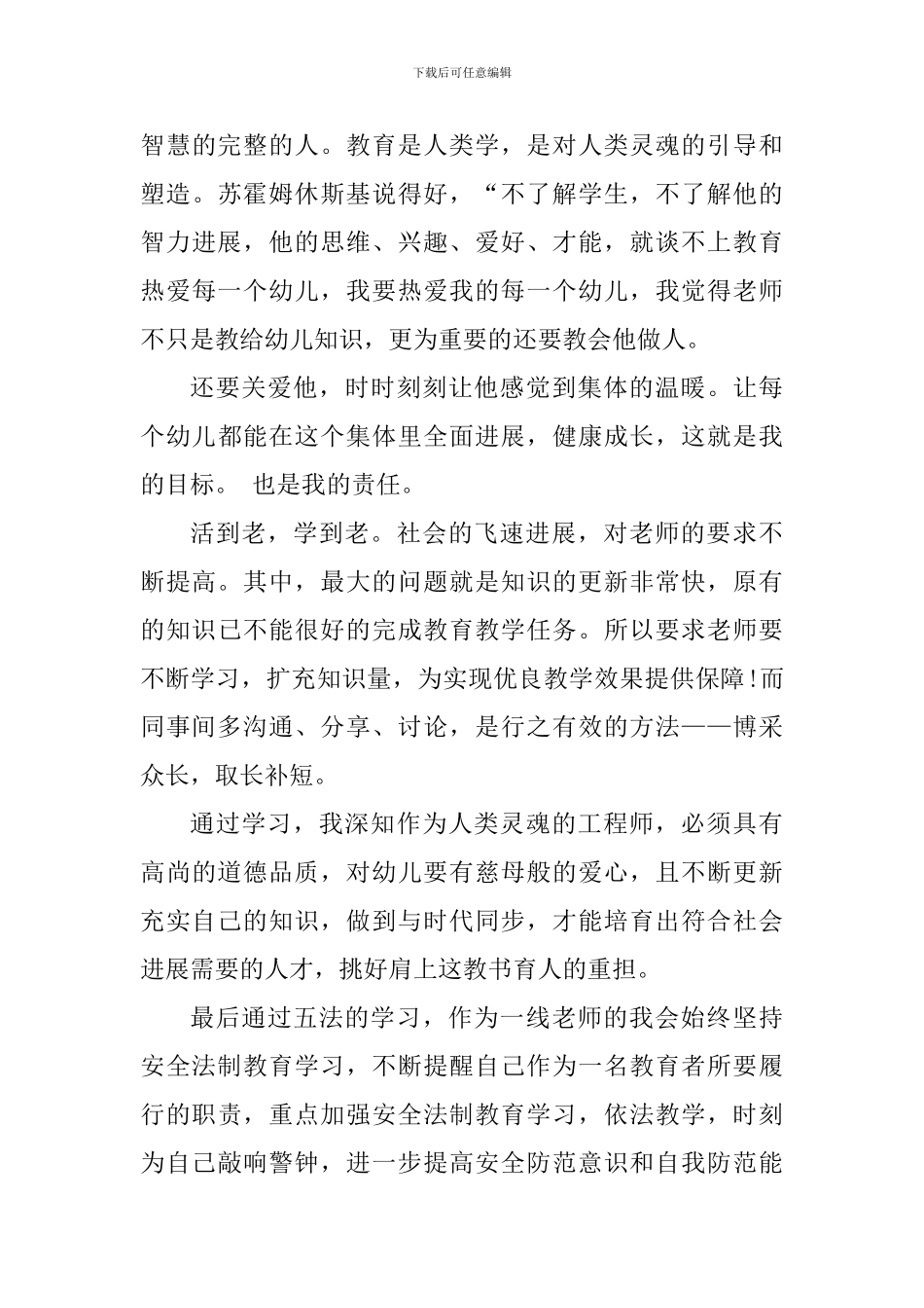 安全法制教育个人心得体会_第3页