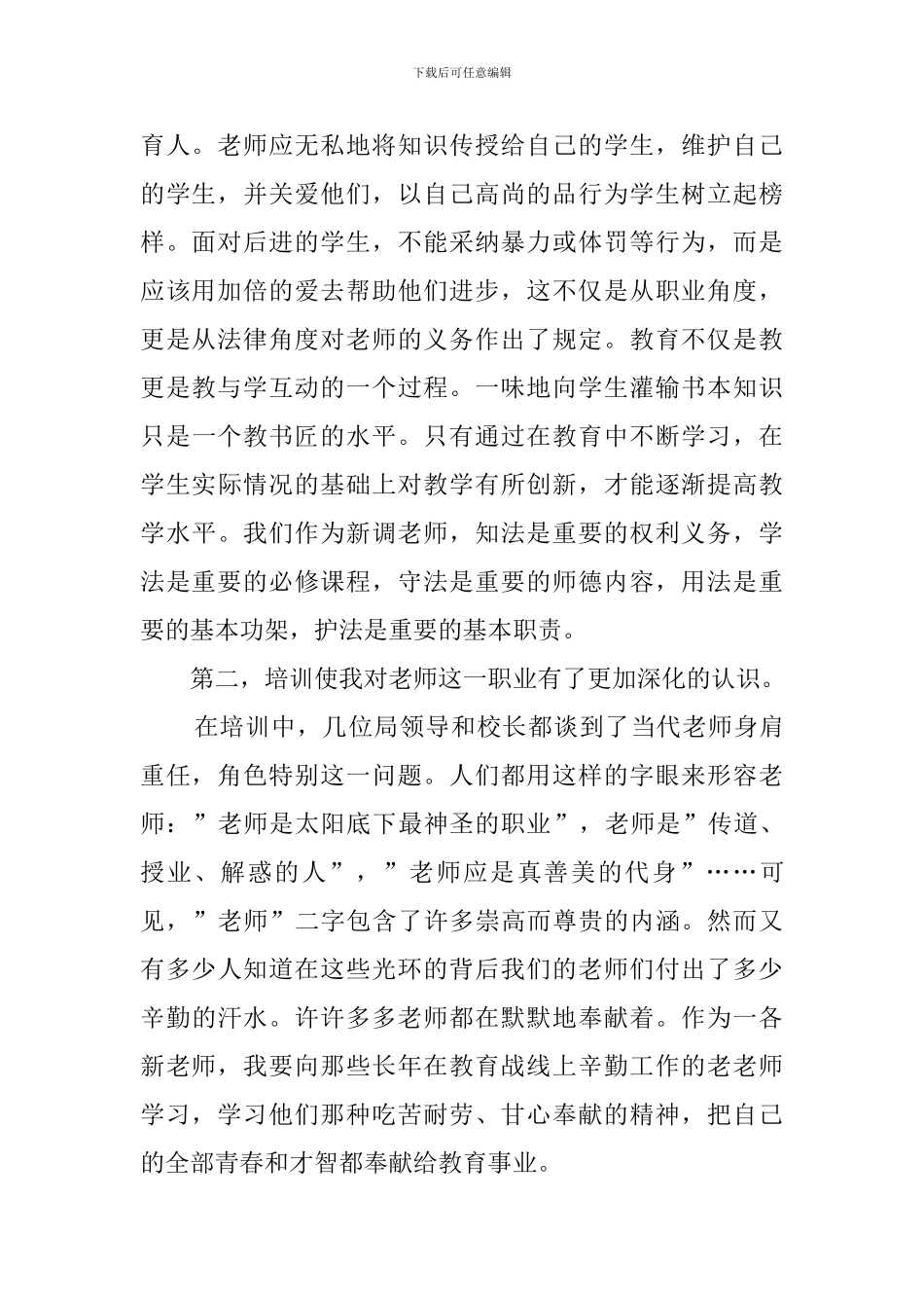 有关新教师培训心得体会范文_第2页