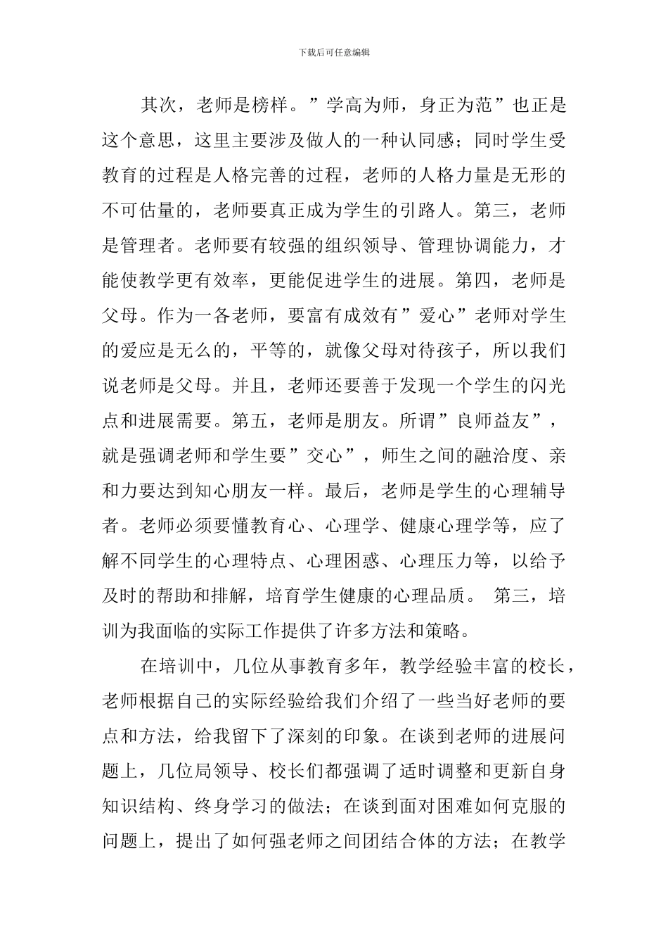 有关新教师培训心得体会范文_第3页