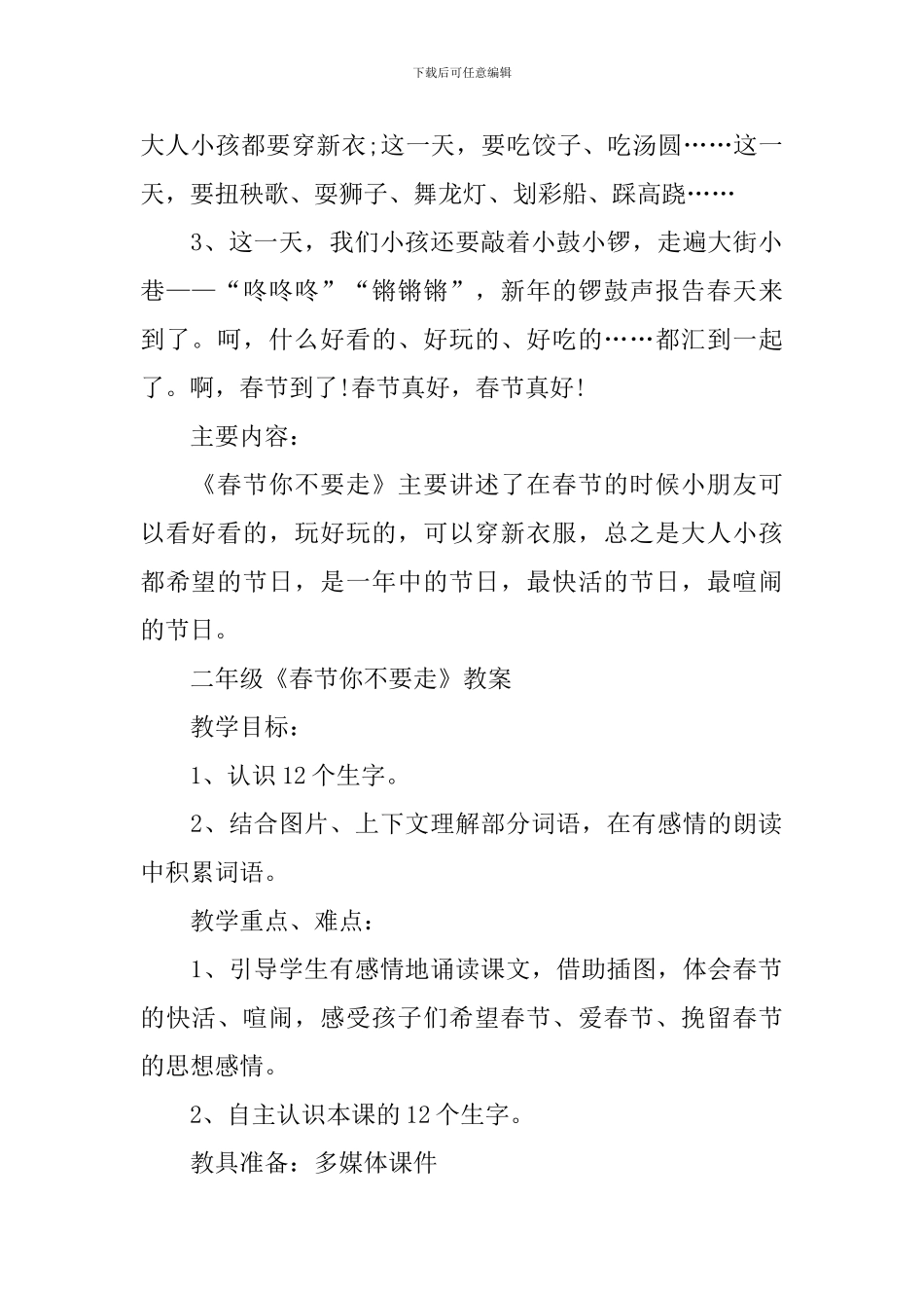二年级《春节你不要走》知识点大全_第2页