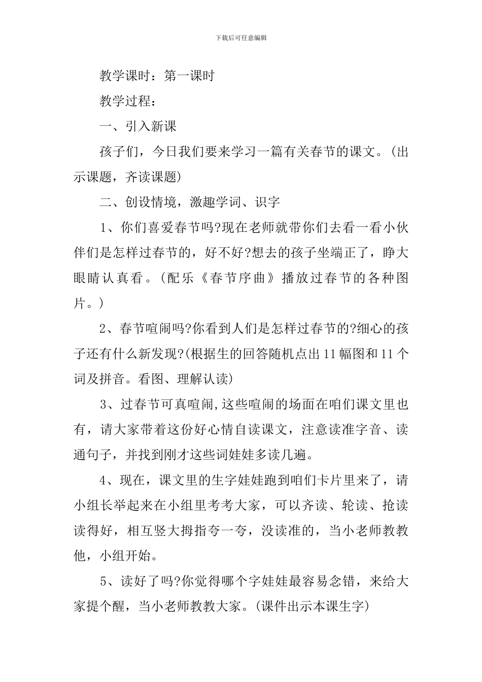 二年级《春节你不要走》知识点大全_第3页