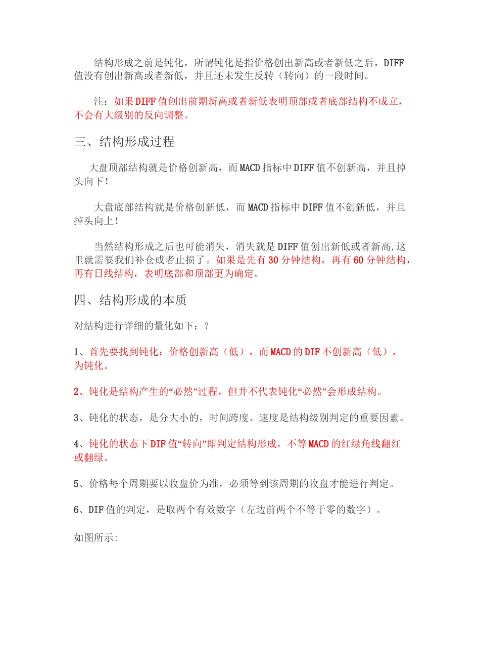 顶部结构和底部结构的判断讲解_第3页