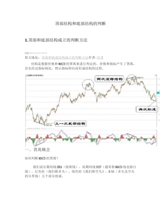 顶部结构和底部结构的判断讲解