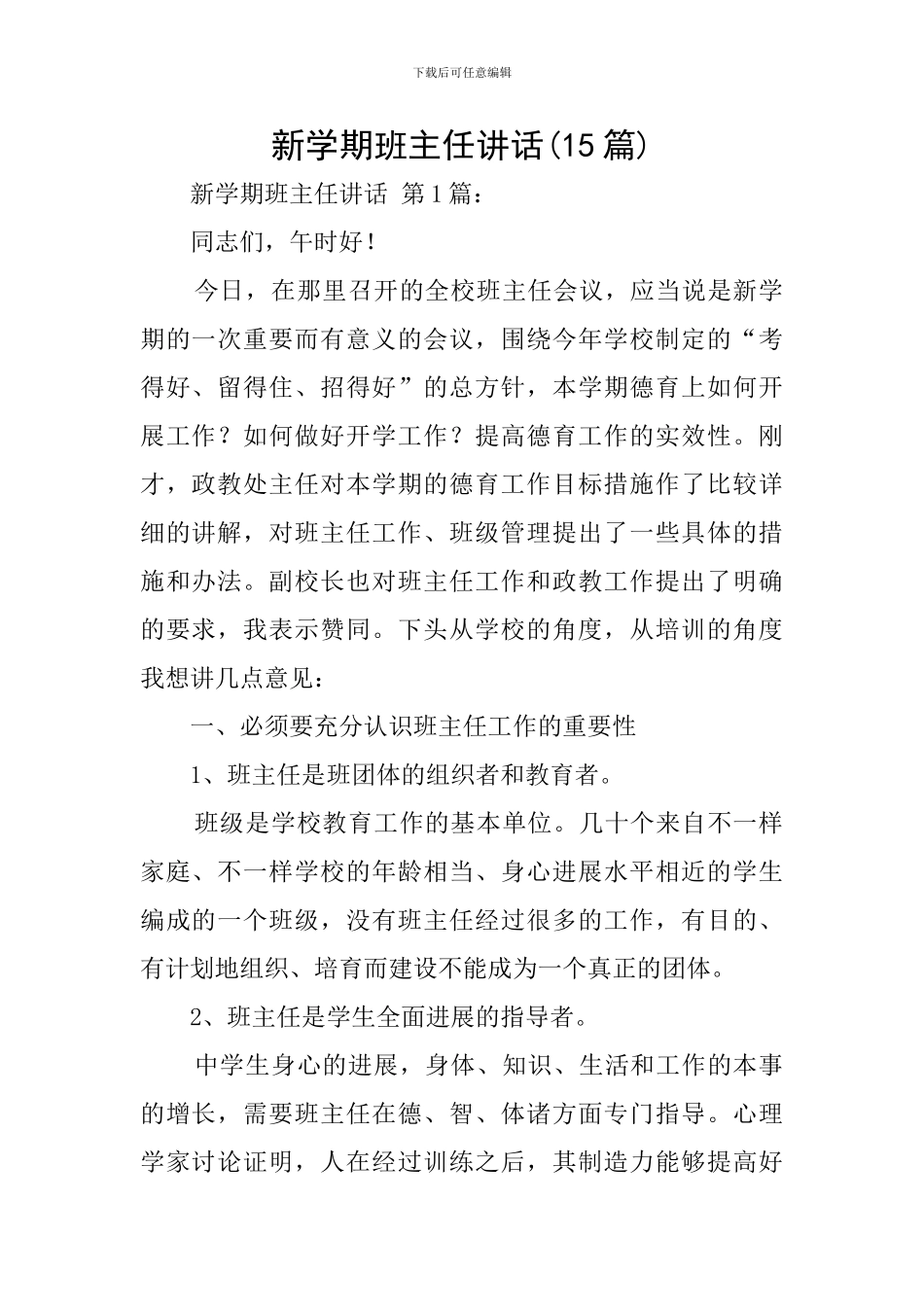 新学期班主任讲话_第1页