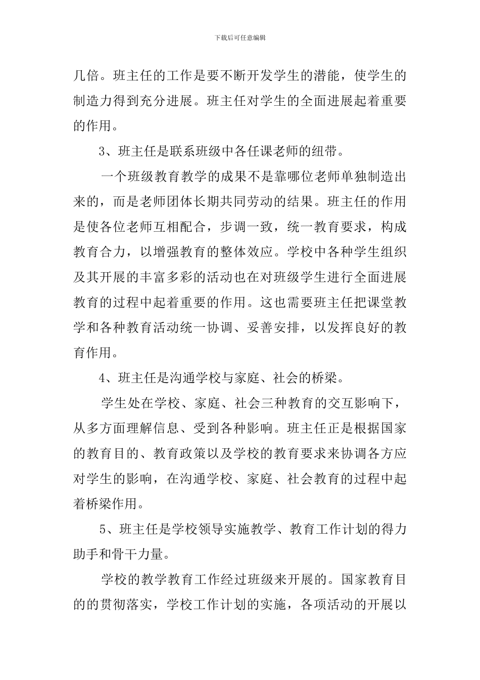 新学期班主任讲话_第2页