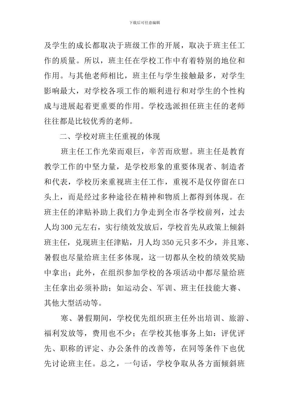 新学期班主任讲话_第3页