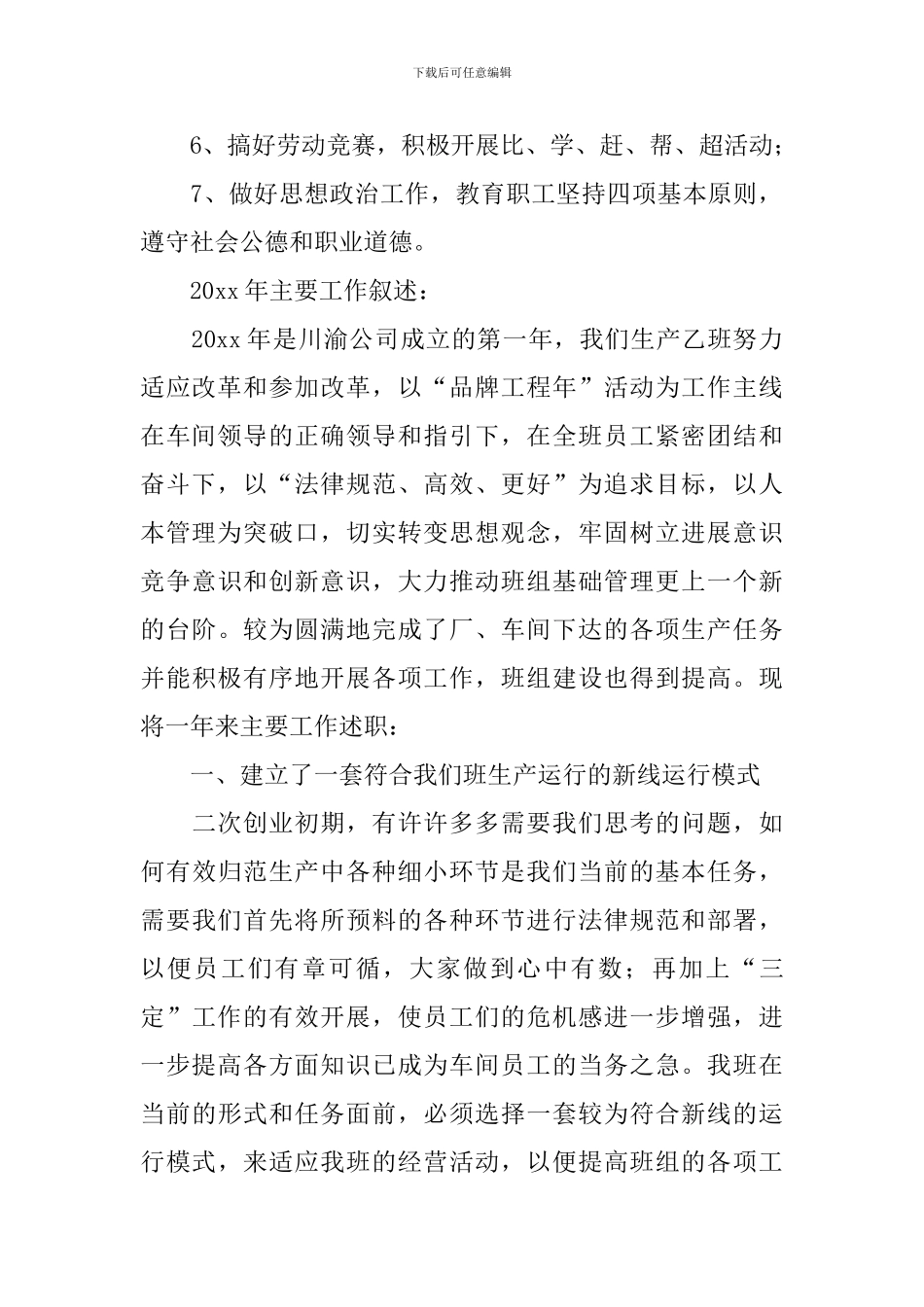 车间班长年终述职报告范文_第2页