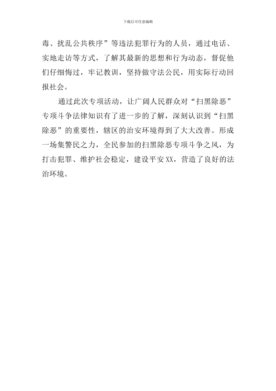 街道扫黑除恶专项活动总结_第2页