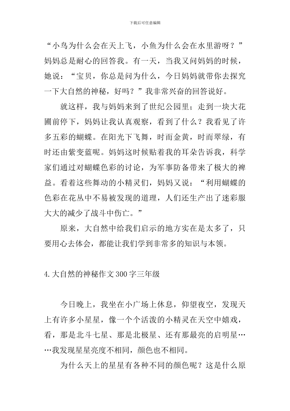 大自然的奥秘作文300字三年级_第3页