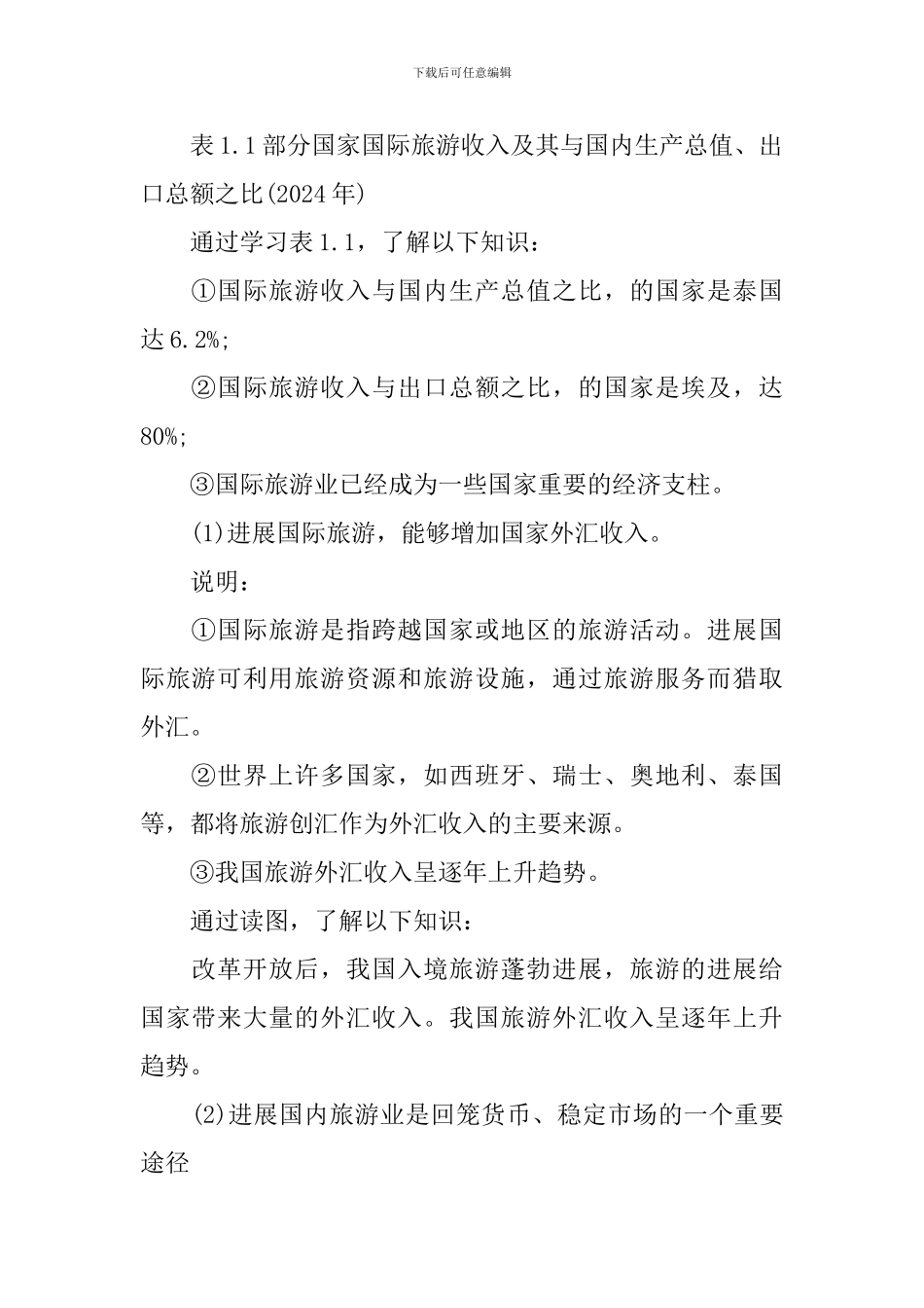 新学期高中地理教学设计_第2页