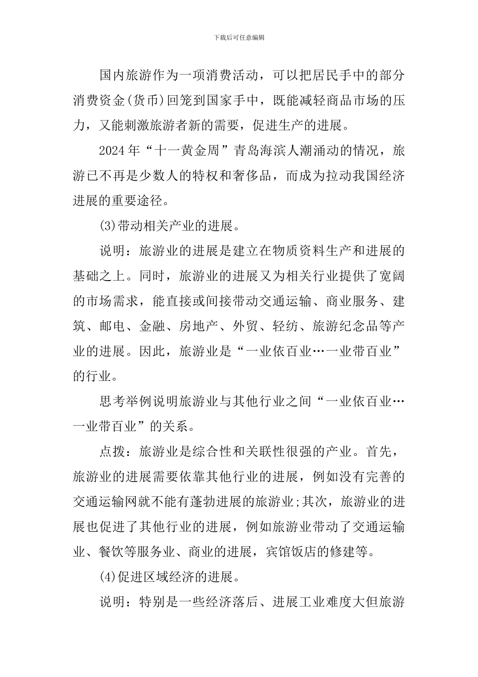 新学期高中地理教学设计_第3页