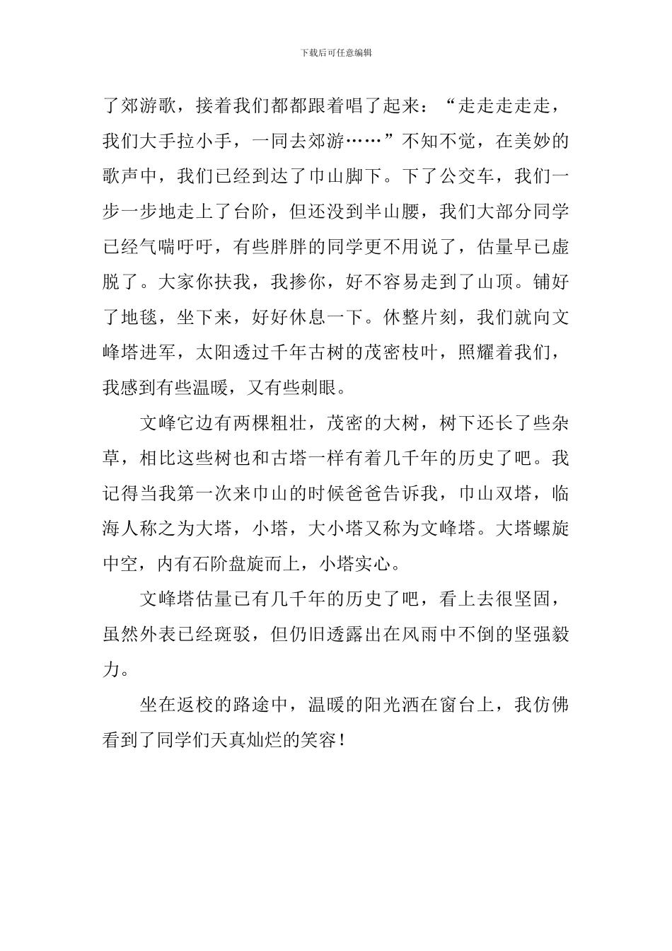 快乐的秋游初一游记作文500字_第3页
