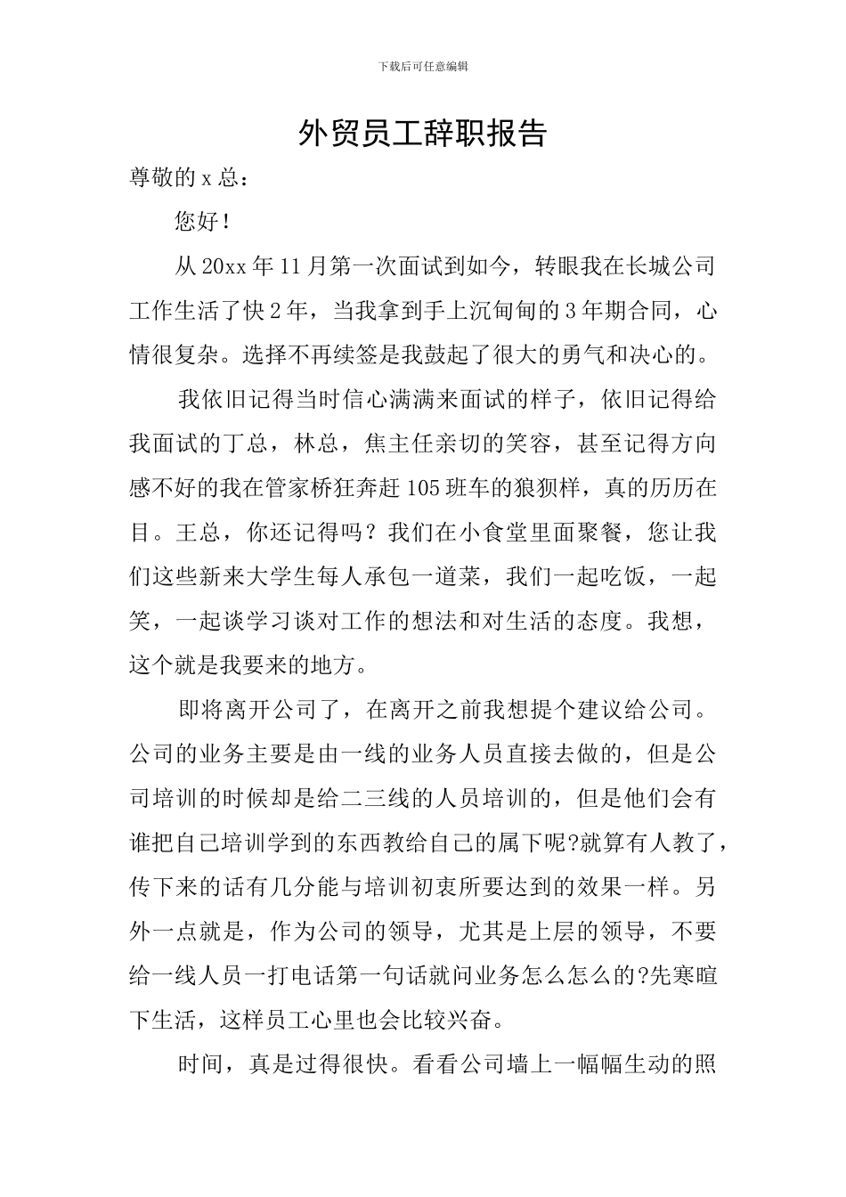 外贸员工辞职报告_第1页