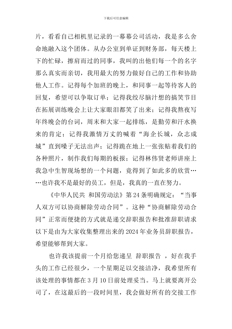 外贸员工辞职报告_第2页