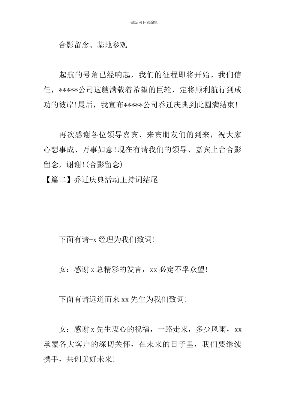 乔迁庆典活动主持词结尾_第2页