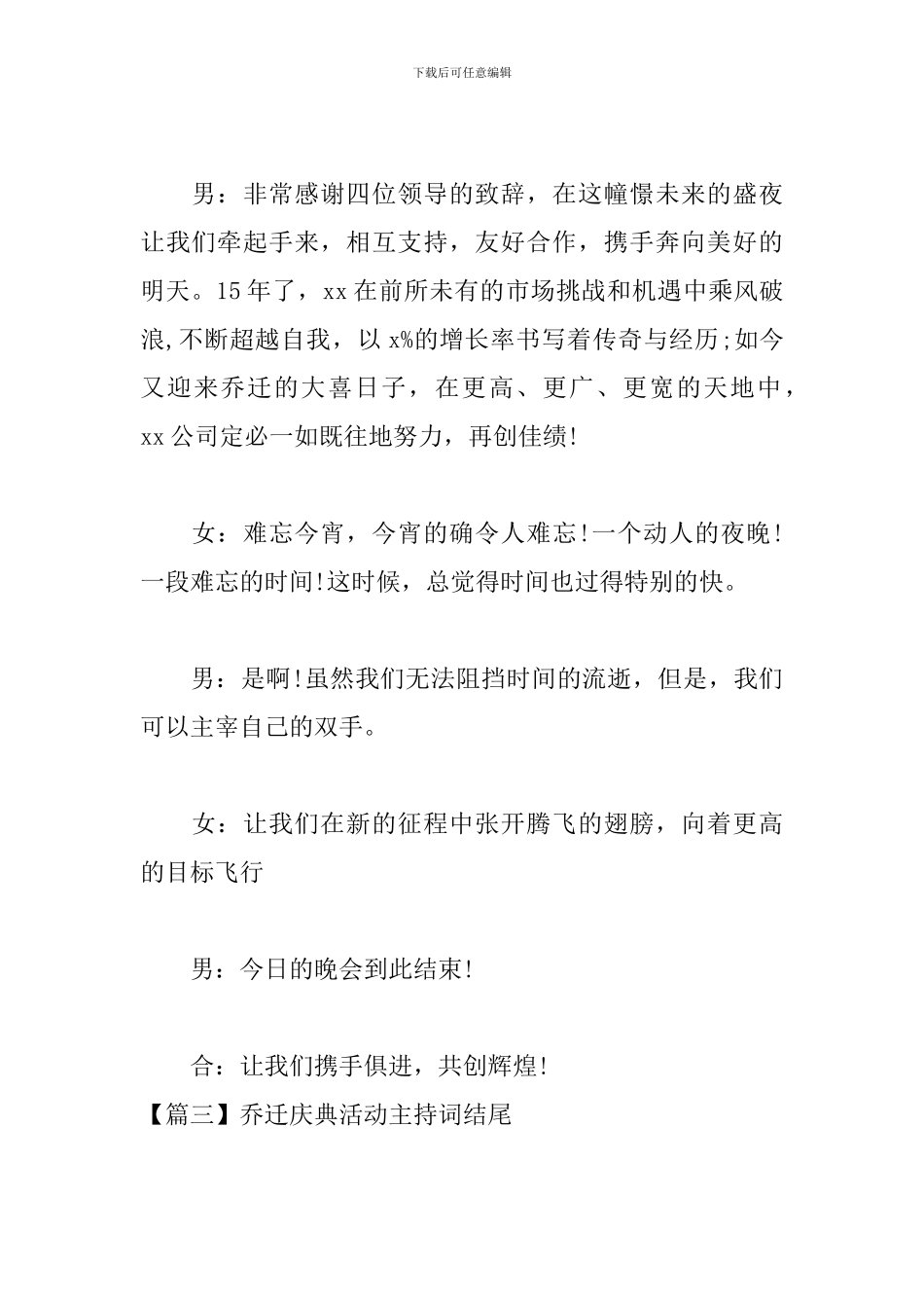 乔迁庆典活动主持词结尾_第3页