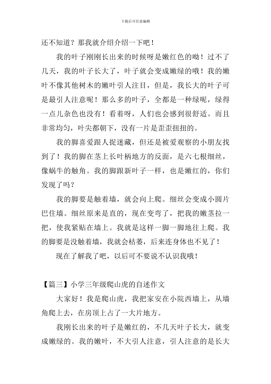 小学三年级爬山虎的自述作文_第2页