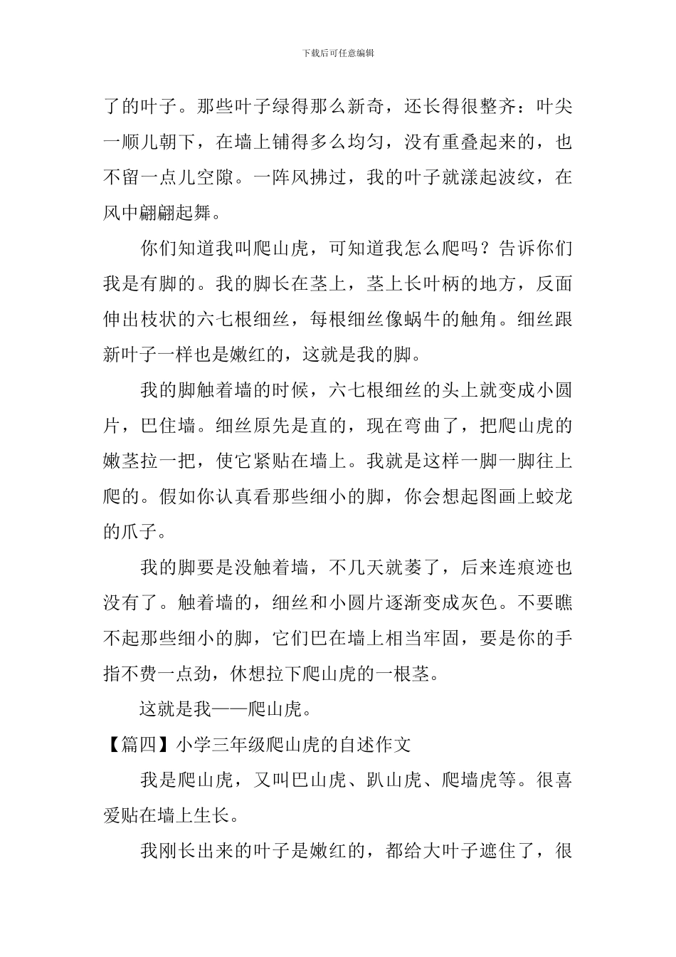 小学三年级爬山虎的自述作文_第3页